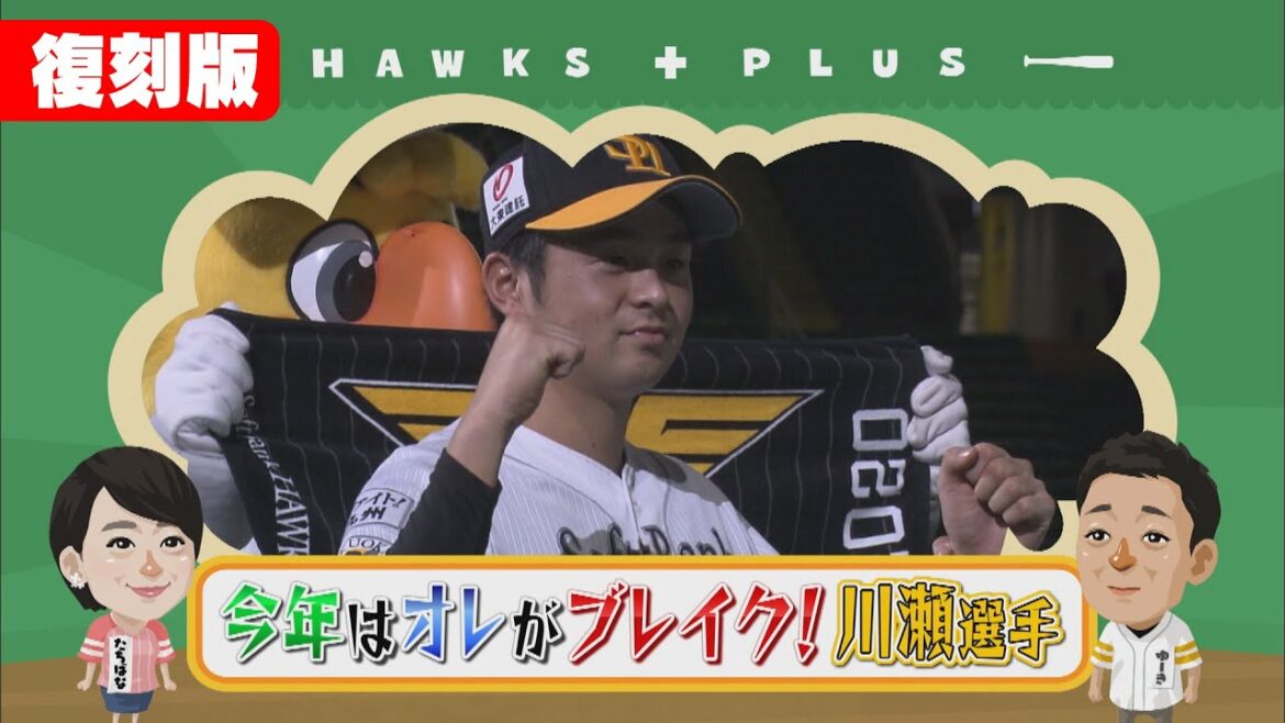 【復刻配信】EP16 川瀬晃 嫉妬するほど羨む選手とは…？