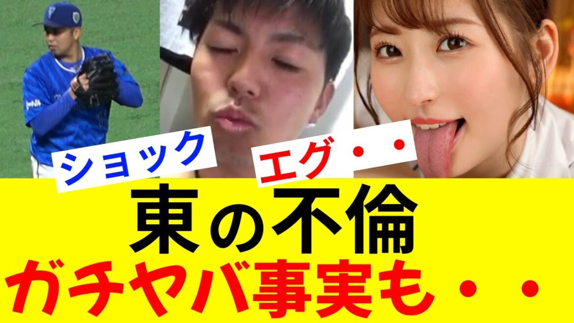 東克樹の自主トレ不倫まとめ！想像以上に激ヤバ！AV女優末広純と週刊文春が報じた衝撃の内容！プロ野球横浜DeNAベイスターズ最多勝投手が嫁と子供を裏切り"口笛”された夜・・