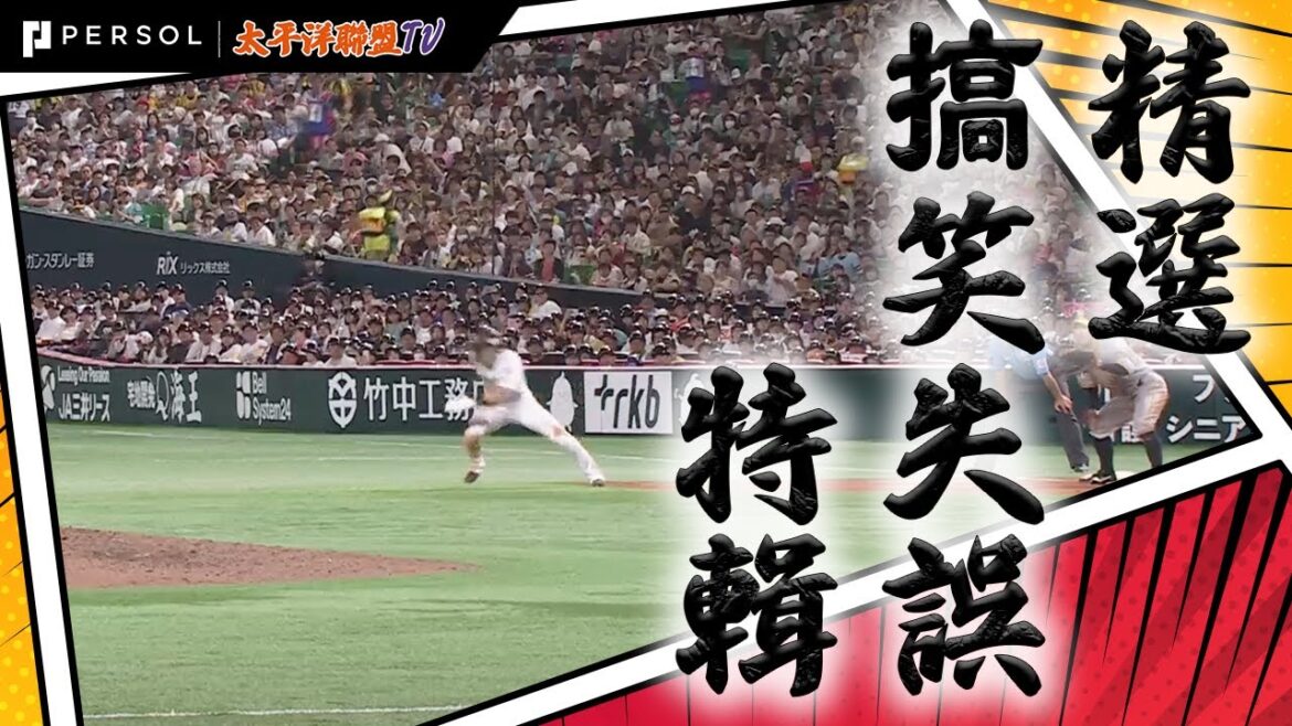 【2024搞笑精選】周東佑京 不管在哪裡都是他的得點圈！ 不得不愛系列