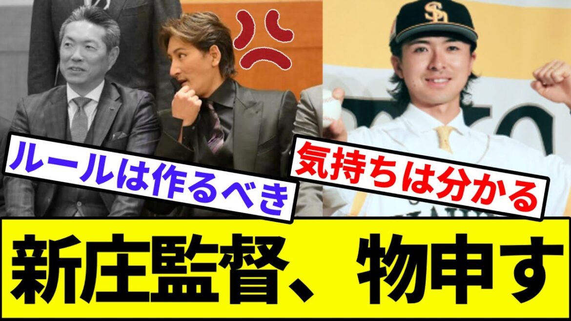 【1年だと言われちゃうんかな】新庄監督、上沢式FAにお気持ち表明【なんJ反応】【なんG反応】【プロ野球反応集】【2chスレ】【5chスレ】【日本ハムファイターズ】【ソフトバンク】