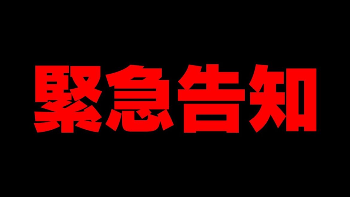 髭弾プロ野球より重大なお知らせ