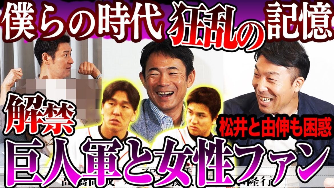 【激ヤバ‼︎サイコロトーク】おっ○い丸出し⁉︎巨人軍に迫る女性ファンの誘惑を赤裸々告白⁉︎ドーピング疑惑の日本人選手とは⁉︎仁志vs週刊誌のイチロー事件勃発⁉︎【ボクらの時代③仁志敏久、清水隆行】