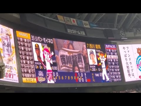 20240330 西川龍馬 偶数打席の登場曲【「ずっと」/DOBERMAN INFINITY】 4回ウラ第2打席 オリックス・バファローズ@京セラドーム大阪・レフト外野下段 20240330 西川龍馬 偶数打席の登場曲【「ずっと」/DOBERMAN INFINITY】 4回ウラ第2打席 オリックス・バファローズ@京セラドーム大阪・レフト外野下段