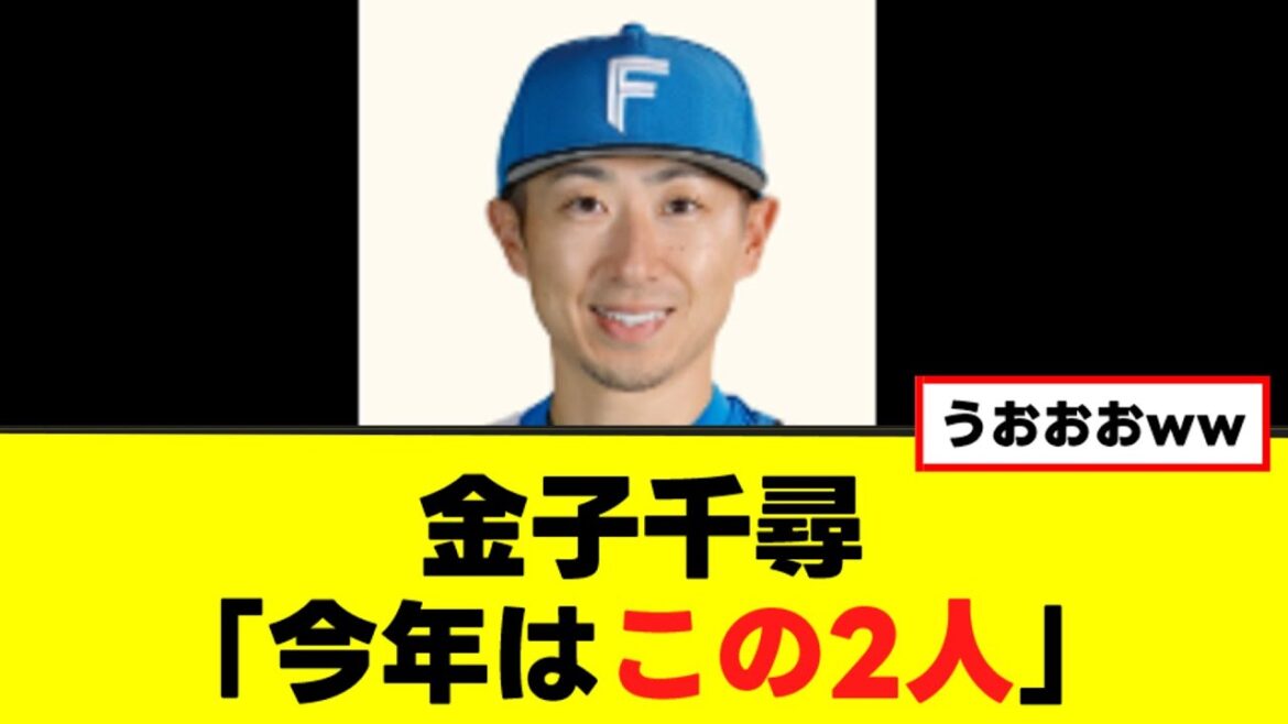 【金子コーチ】今年、活躍する投手を断言するｗｗ