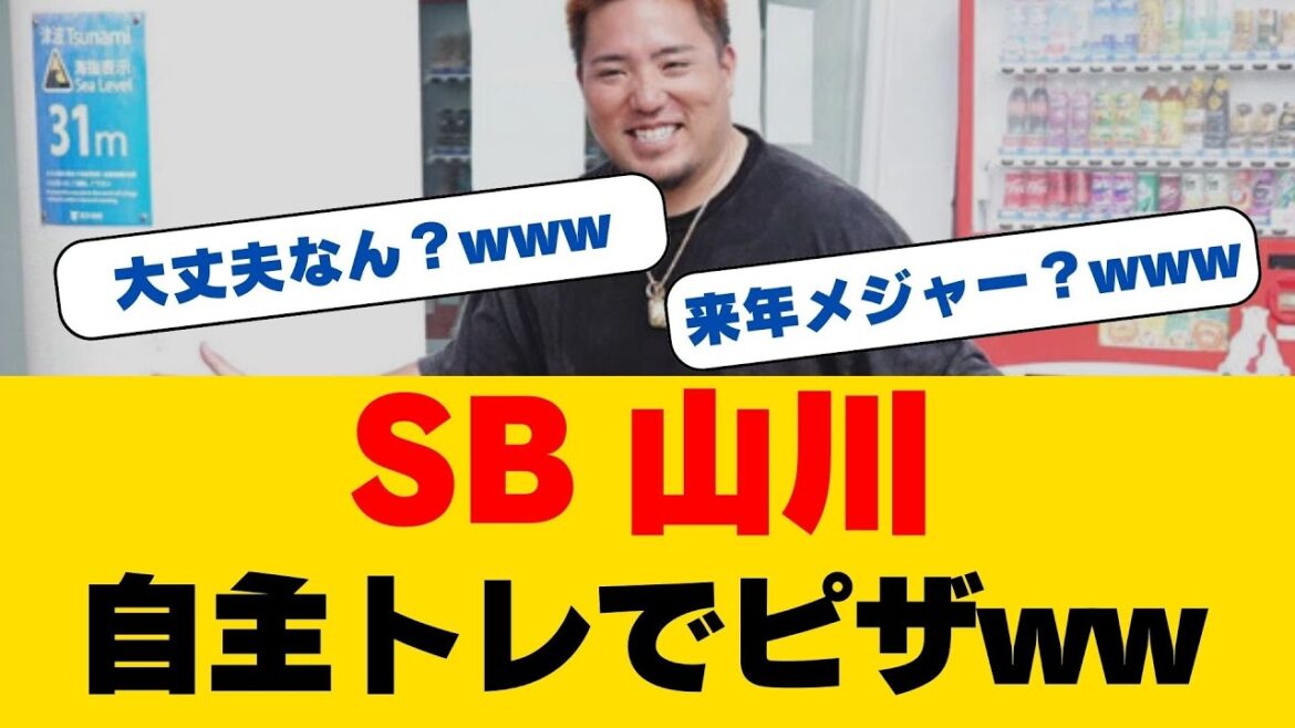【緊急】山川穂高選手がピザ10枚の神対応！沖縄自主トレで見せた「驚愕の心遣い」に報道陣騒然...【ホークス】