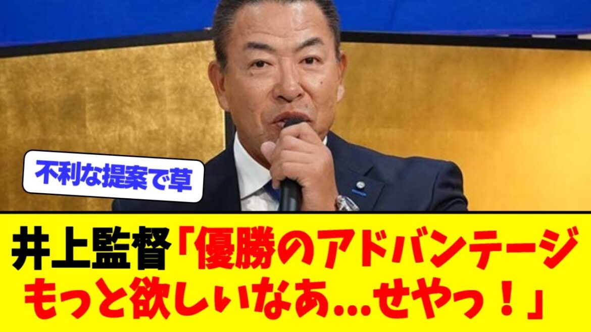 中日ドラゴンズ井上監督「ぶっちぎりの優勝にはもっとアドバンテージを！」