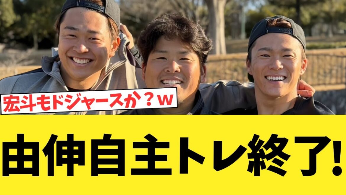 山本由伸、高橋宏斗、澤田圭佑、合同自主トレ終了する！！！！！！