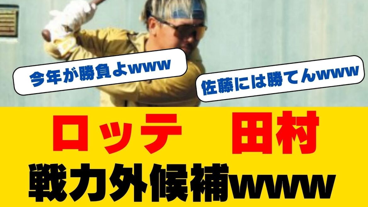 田村龍弘が大型契約!7000万円でロッテ残留決定!「マリーンズの正捕手」が放った”志”とは!?チーム愛溢れる男の覚悟 田村龍弘が大型契約!7000万円でロッテ残留決定!「マリーンズの正捕手」が放った"志"とは!?チーム愛溢れる男の覚悟