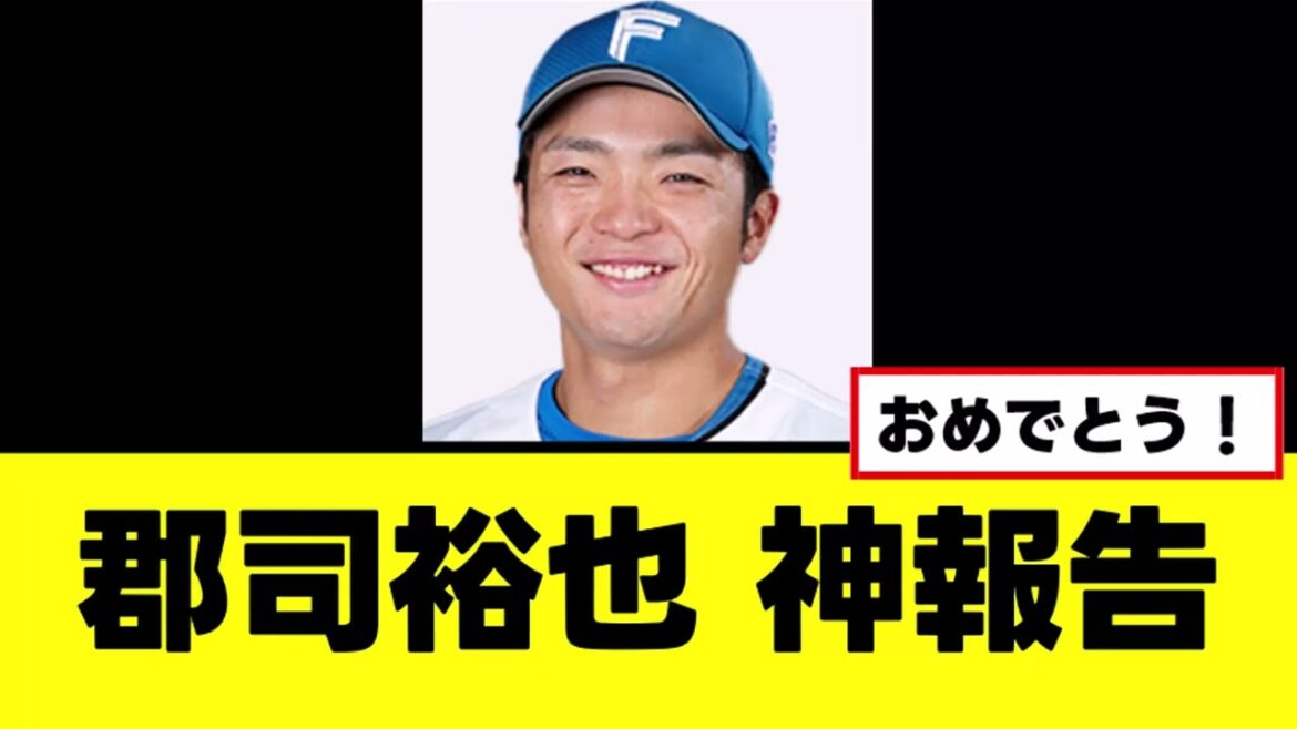【郡司裕也】ガチのマジの神報告をする