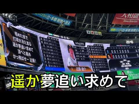 【福岡ソフトバンクホークス】近藤健介 選手応援歌 【福岡ソフトバンクホークス】近藤健介 選手応援歌