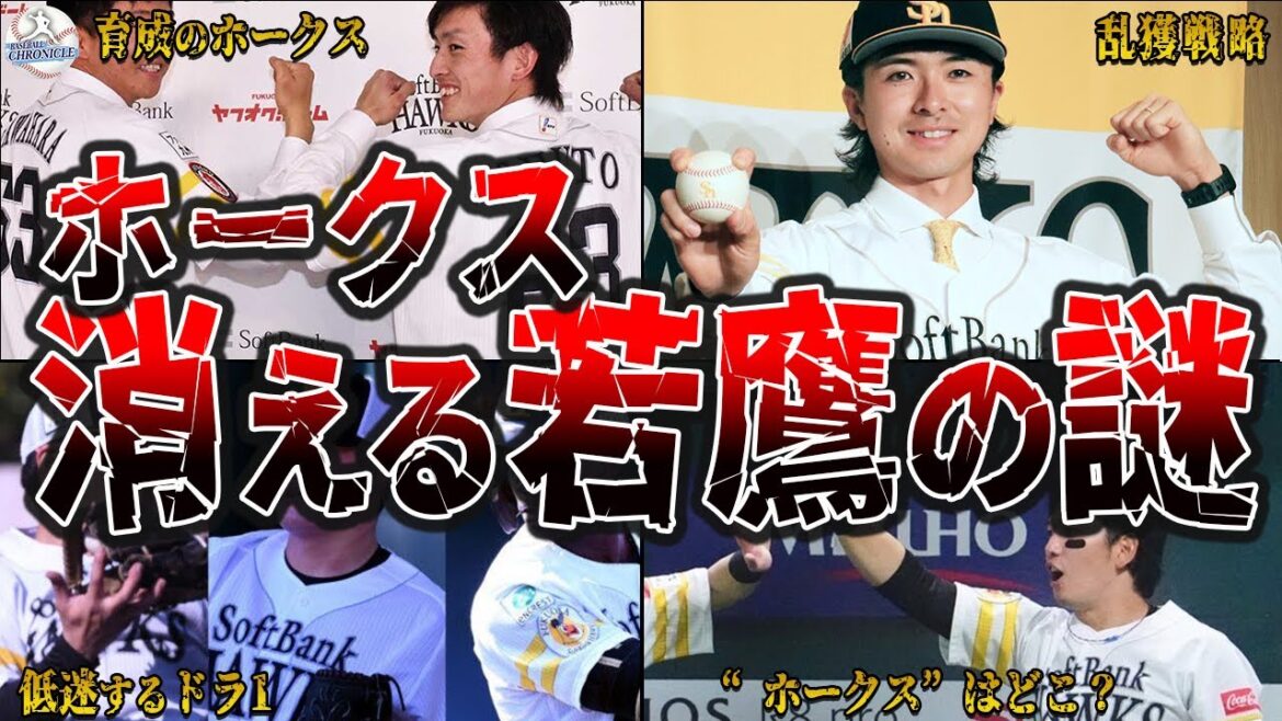 【衝撃】ソフトバンク『常勝の裏側』にドラフトの闇...なぜ指名選手は活躍できないのか