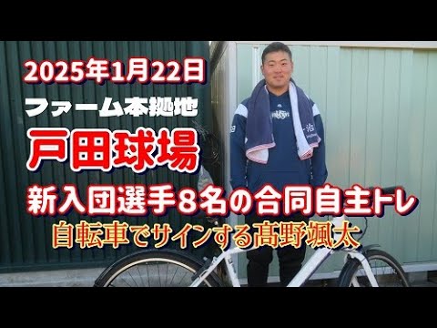 東京ヤクルト新入団選手8名の合同自主トレ 東京ヤクルト新入団選手8名の合同自主トレ