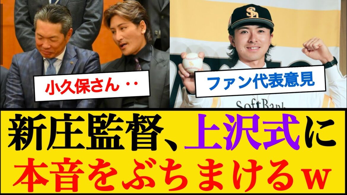 新庄監督、12球団監督会議で上沢式について意見をぶちまけるw #新庄剛志 #上沢直之 新庄監督、12球団監督会議で上沢式について意見をぶちまけるw #新庄剛志 #上沢直之