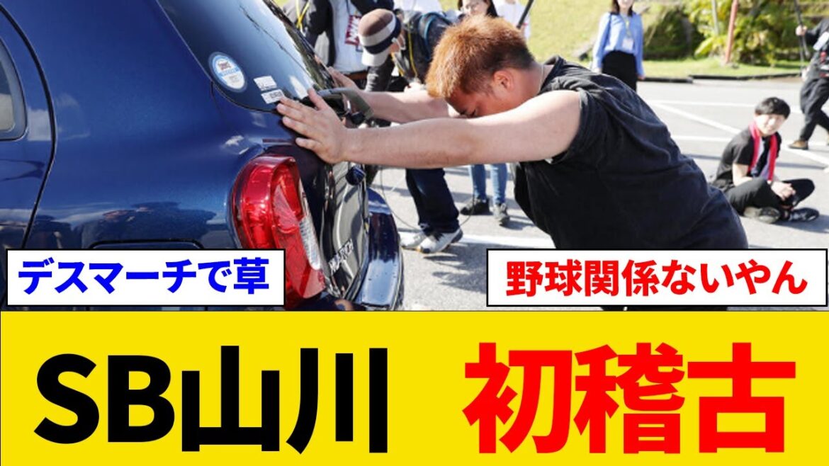 【SB山川】　初稽古