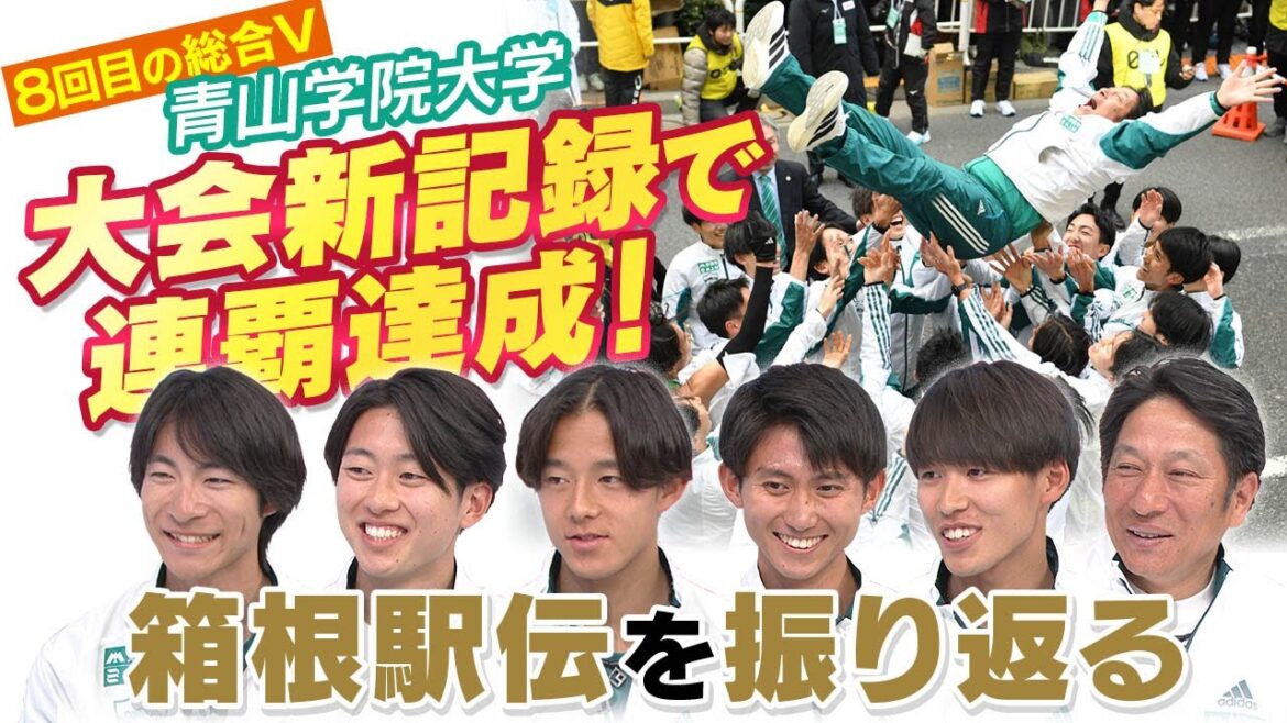 【原監督が進退言及】王者青山学院大の意外な素顔?美容男子は誰?|復路6区〜10区編|第101回箱根駅伝 【原監督が進退言及】王者青山学院大の意外な素顔?美容男子は誰?|復路6区〜10区編|第101回箱根駅伝