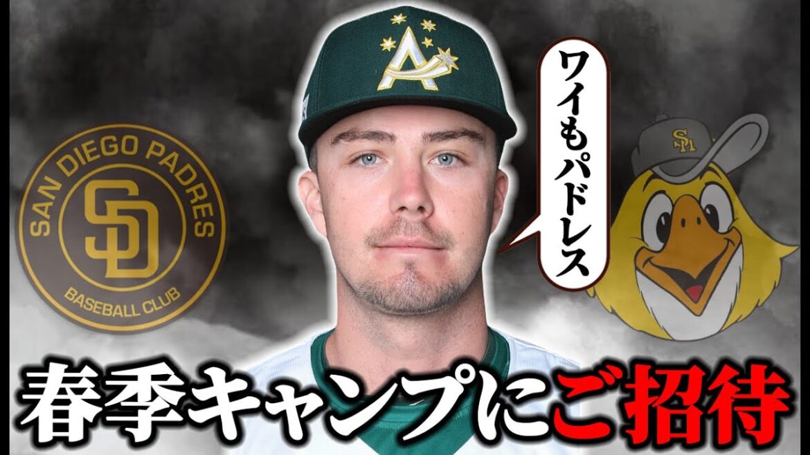 謎の外国人を招待したらしい。【オリックス】