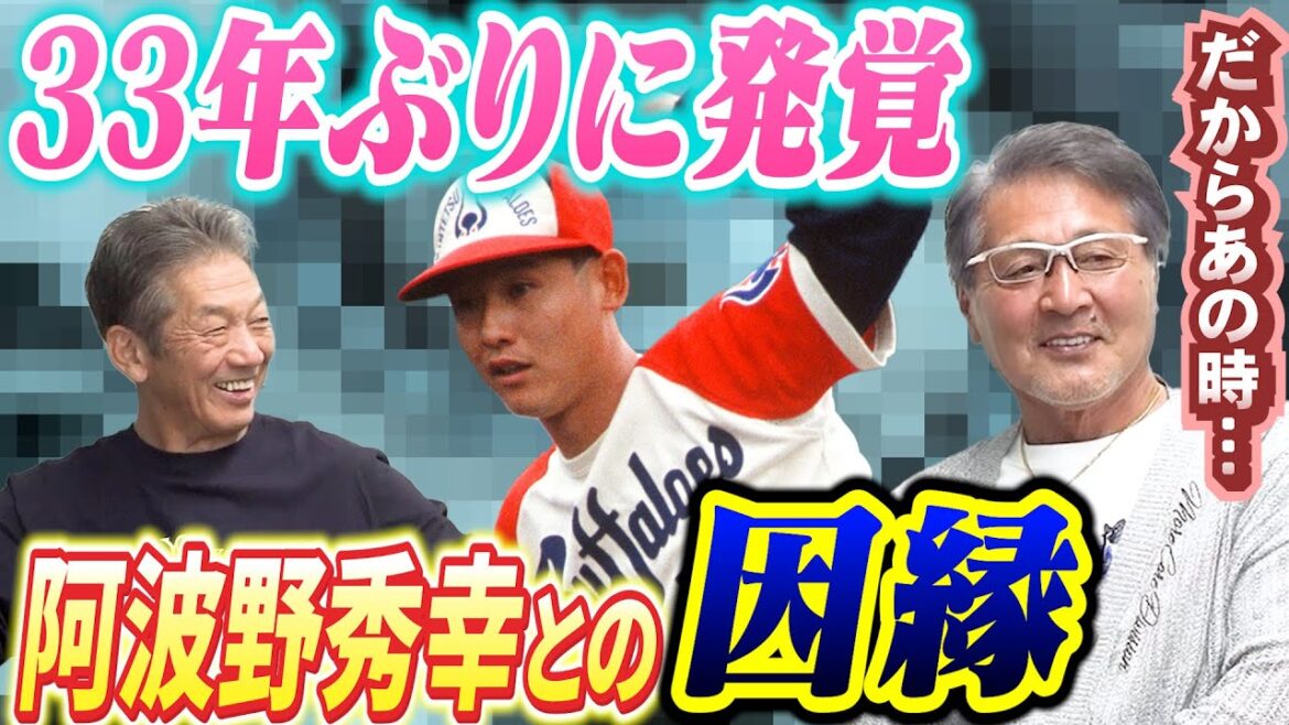 ④【33年ぶりに発覚】近鉄のエース阿波野秀幸との因縁とは？「だからあの時アイツ俺に…」【愛甲猛】【高橋慶彦】【広島東洋カープ】【千葉ロッテマリーンズ】【プロ野球OB】