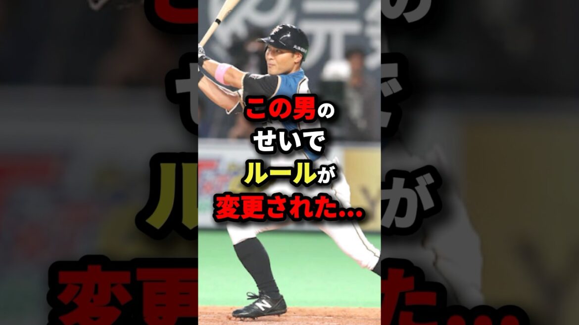 この男のせいでルールが変更された…#プロ野球 #shorts
