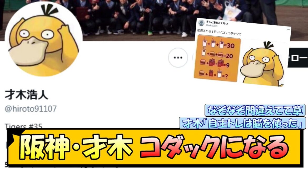 阪神・才木 コダックになる【なんJ/2ch/5ch/ネット 反応 まとめ/阪神タイガース/藤川球児/才木浩人/東克樹/横浜denaベイスターズ】