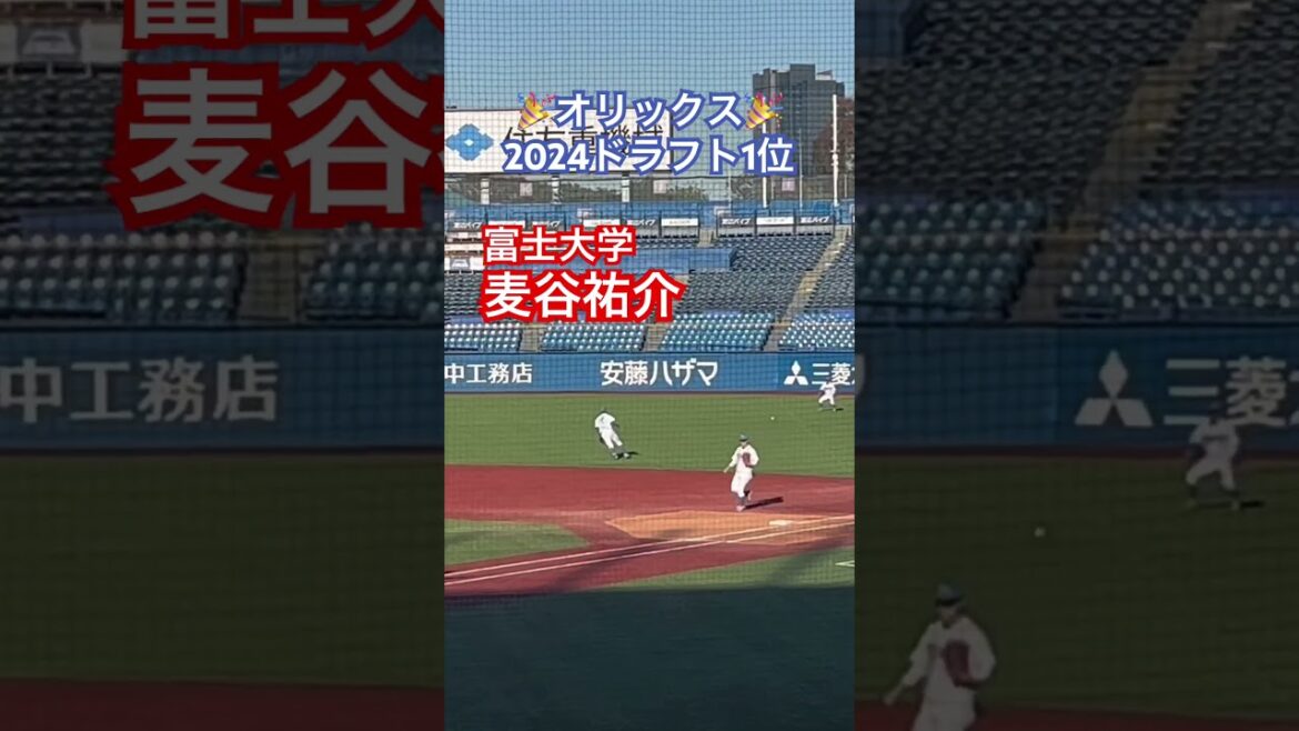 #麦谷祐介 #オリックスバファローズ #富士大学