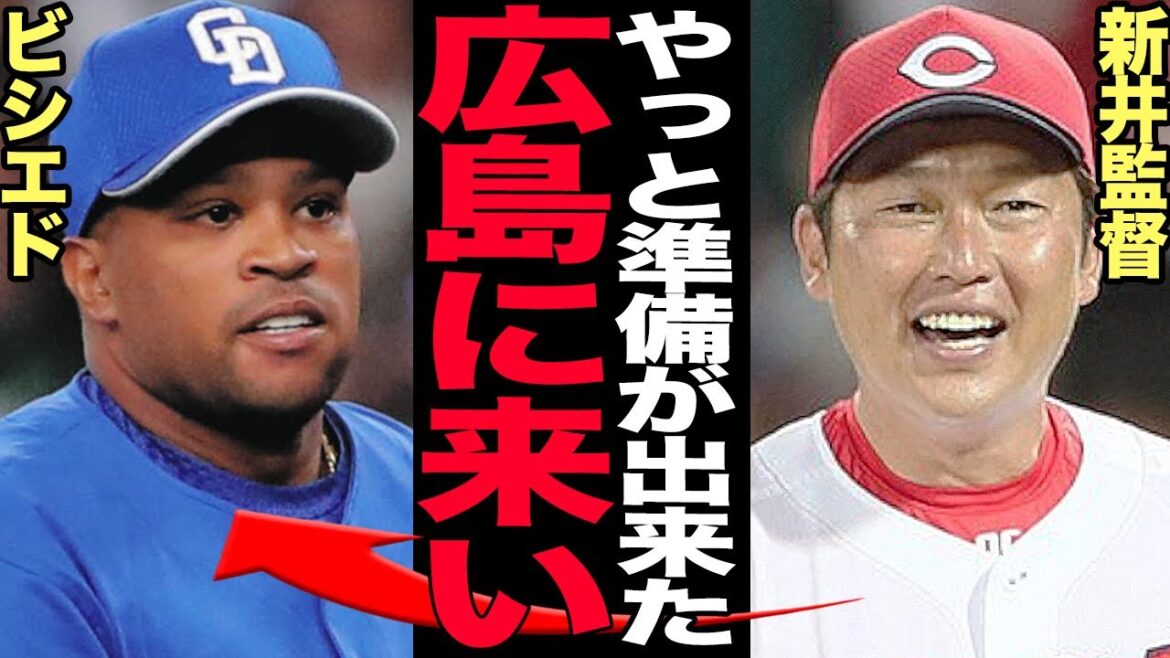 ビシエドの広島入団が確定的となった理由に驚愕！人的ではなく金銭補償を選んだ本当の理由に言葉を失う…カープ入団を後押しする意外な実績に驚きを隠せない！【プロ野球】