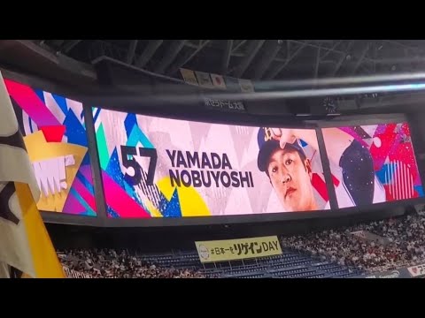 20240331 山田修義 登板時の登場曲【「BLING BLING」/iKON】 8回表 オリックス・バファローズ@京セラドーム大阪・レフト外野下段 20240331 山田修義 登板時の登場曲【「BLING BLING」/iKON】 8回表 オリックス・バファローズ@京セラドーム大阪・レフト外野下段