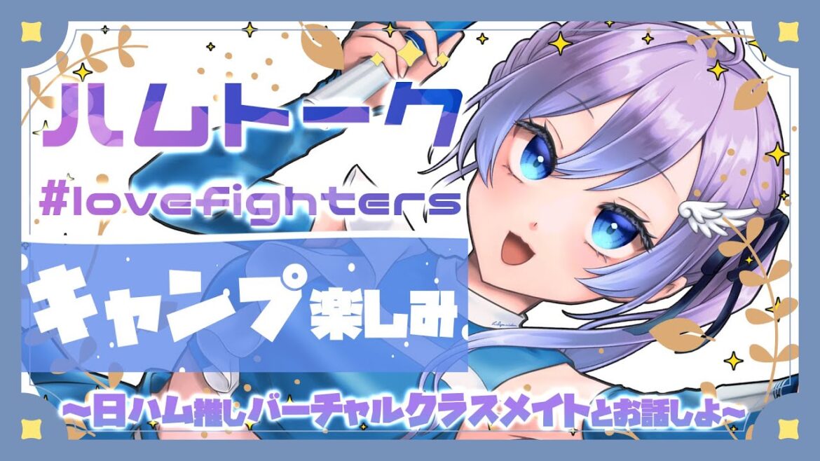 【野球雑談】郡司選手結婚！春季キャンプ/センバツ21世紀枠など日ハム推し女子Vtuberとハムトーク！【#Vtuber #lovefighters #彩無せぴあ #北海道日本ハムファイターズ  】