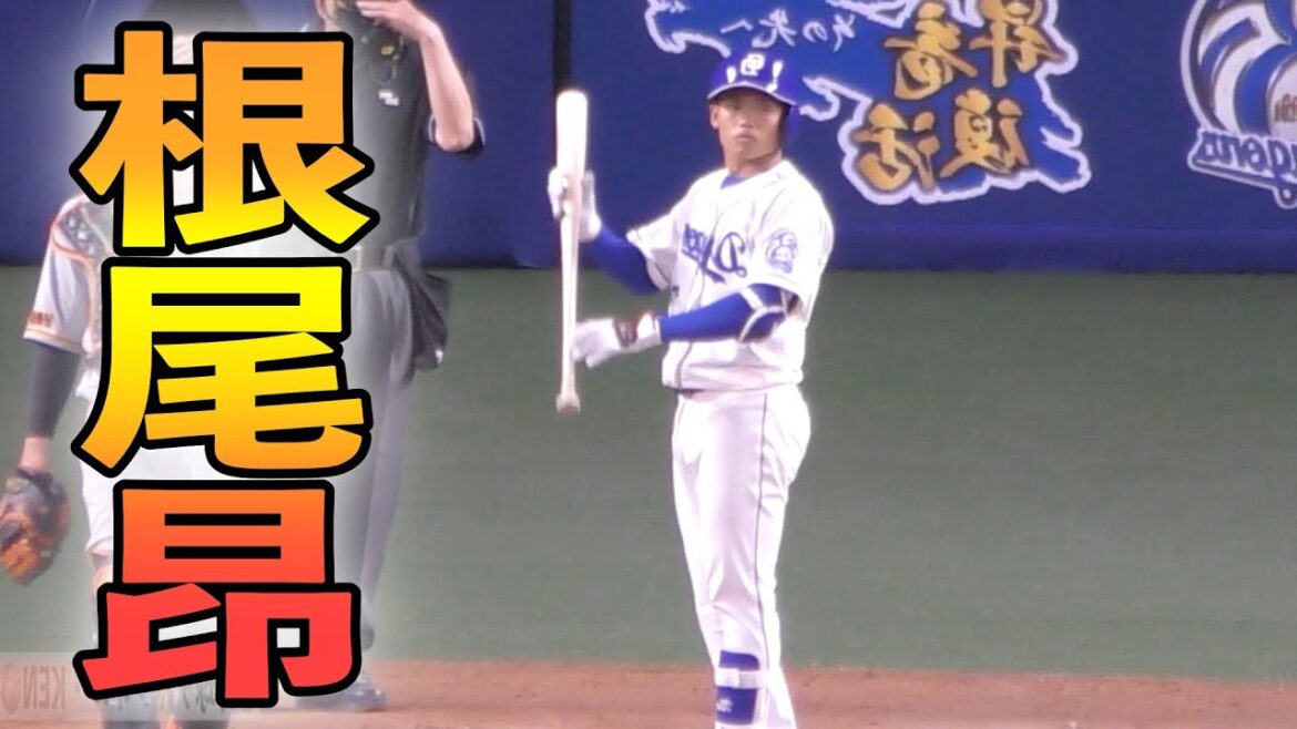 根尾昂　右打ちにしてみた‼️