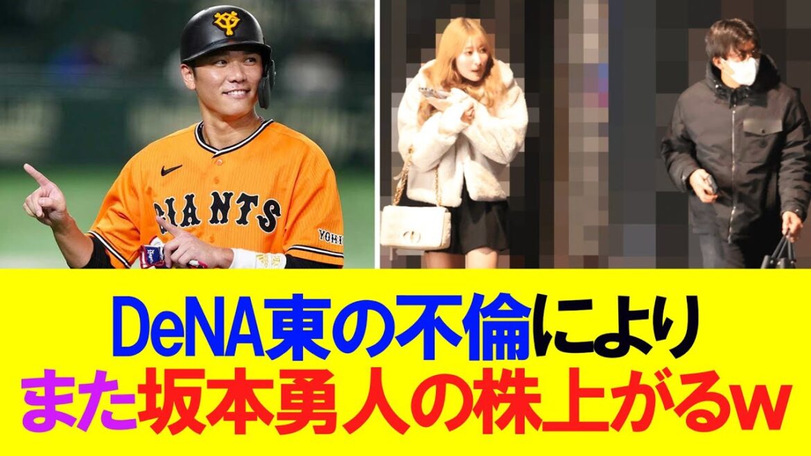 【巨人】不倫報道が出てくる度に結婚しない坂本勇人36の株が上がる定期ｗｗ