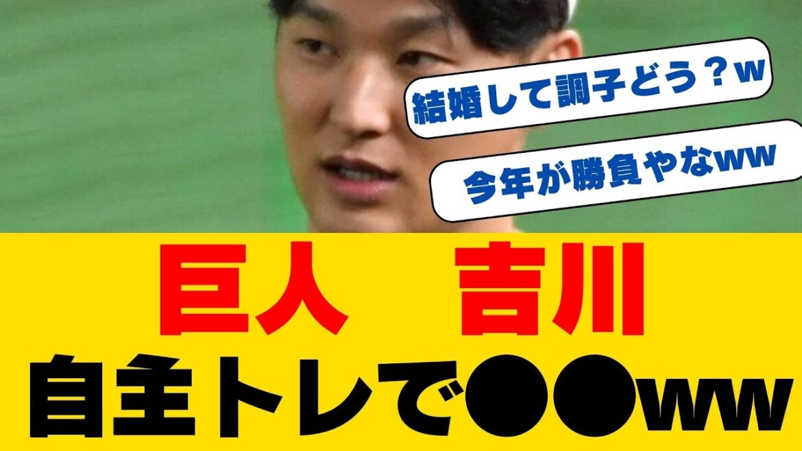 吉川尚輝が新婚生活＆年俸2億円で新たな決意！足立佳奈との結婚で更なる進化！？巨人のベストナイン男が語る日本一への覚悟とは！