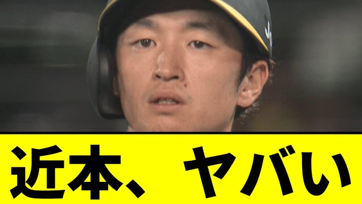 【阪神】近本、流石にヤバいらしいｗｗｗｗｗｗｗｗｗｗ【2chスレ】