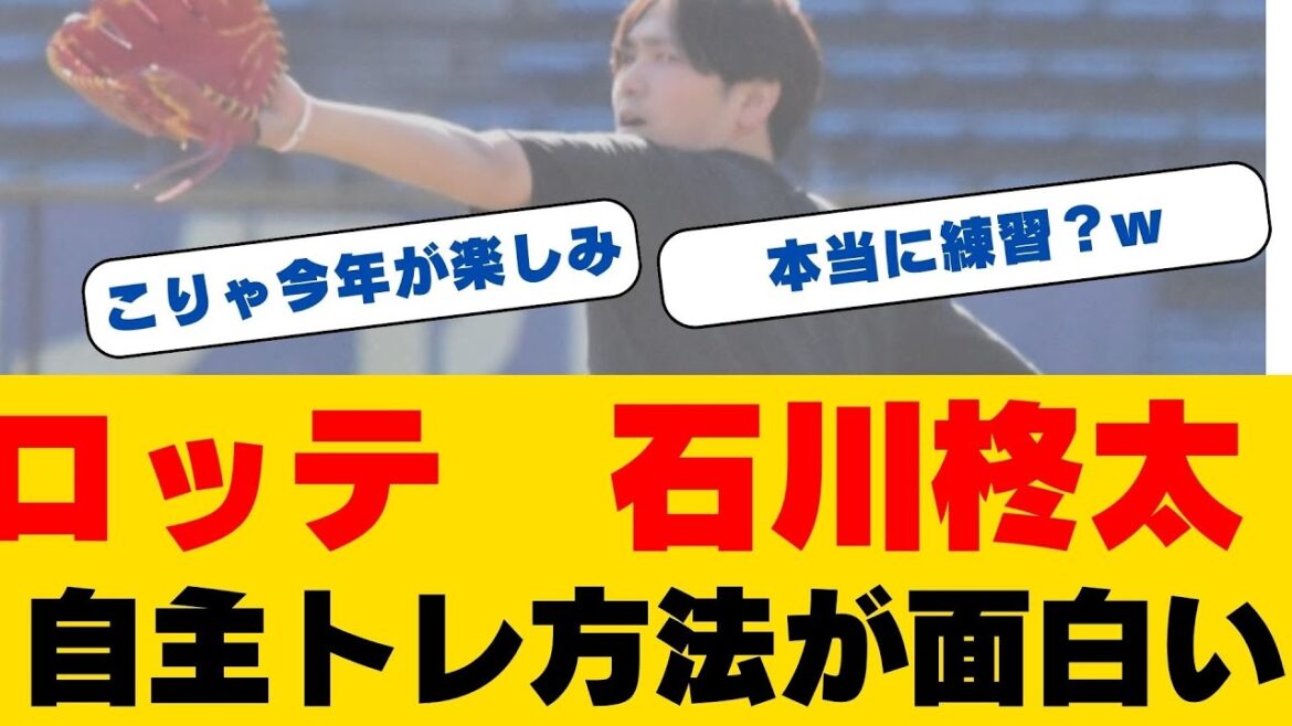 石川柊太、新天地で衝撃告白!!「パワーアップしないと…」球種全面改良へ!!ソフトバンク時代との違いとは!?
