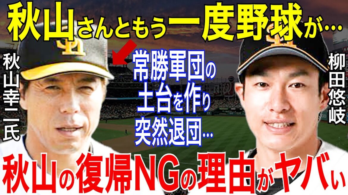 柳田悠岐「秋山さんには…」とソフトバンク復帰拒否の秋山幸二に発した一言にファン感動…西武が熱望する復帰プランに衝撃【プロ野球/NPB/パ・リーグ】