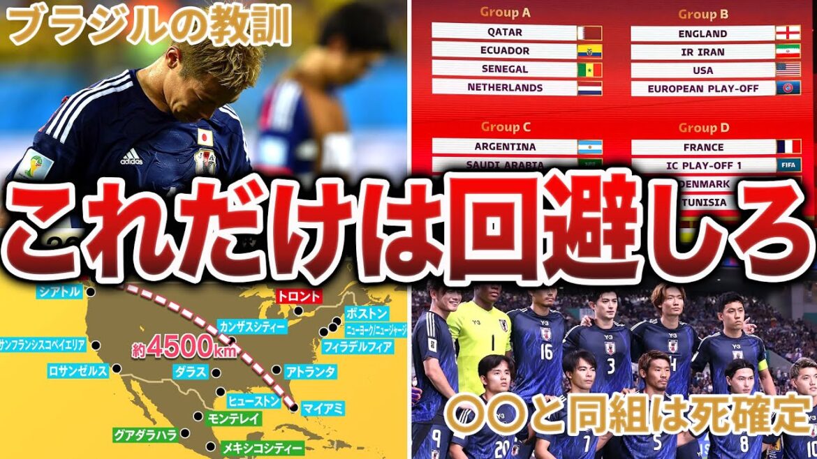2026年W杯で日本代表が勝つために絶対に避けたいW杯地獄の条件がヤバすぎた…ブラジルの教訓から自前準備の大切さを考える 2026年W杯で日本代表が勝つために絶対に避けたいW杯地獄の条件がヤバすぎた...ブラジルの教訓から自前準備の大切さを考える