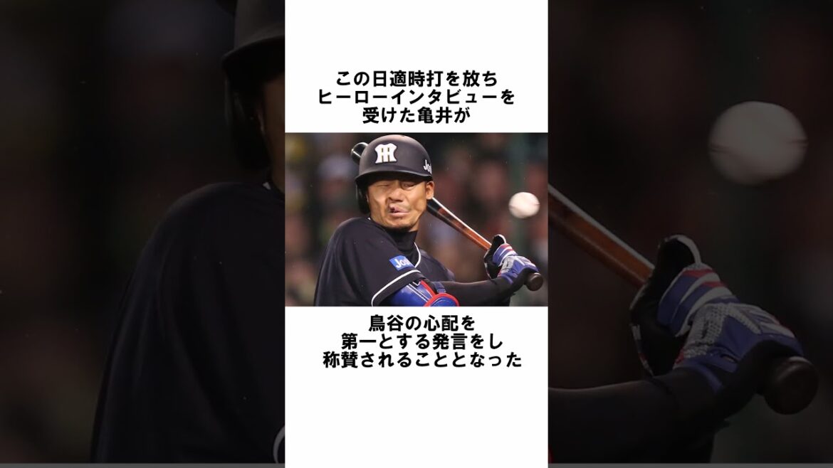 『顔面死球を受けた鳥谷敬』に関する雑学　#野球解説　#雑学　#鳥谷敬　#shorts　　#野球雑学　#大谷翔平　#阪神タイガース