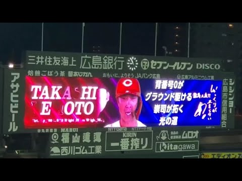 20240812 上本崇司 第5打席の登場曲【「W/X/Y」/Tani Yuuki】 8回ウラ 広島東洋カープ@MAZDA Zoom-Zoomスタジアム広島・ビジターパフォーマンス 20240812 上本崇司 第5打席の登場曲【「W/X/Y」/Tani Yuuki】 8回ウラ 広島東洋カープ@MAZDA Zoom-Zoomスタジアム広島・ビジターパフォーマンス