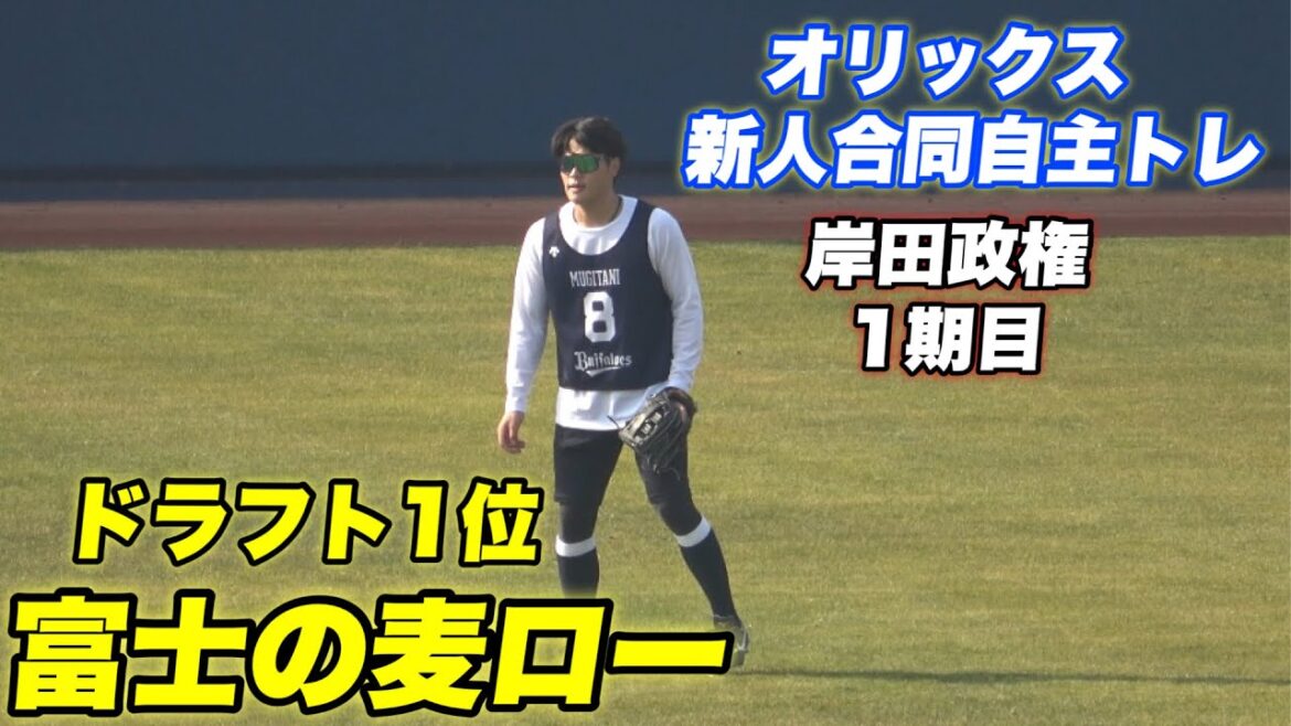 【アマチュアトップクラスの身体能力と話題のドラ1の麦谷！！開幕1番センターはあるか？打撃&守備練習】