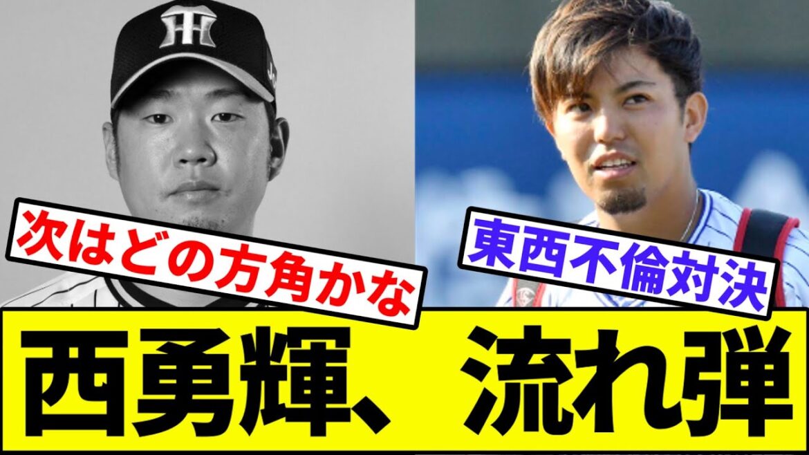 【南と北でコンプリート】西勇輝、東克樹さんの不倫で流れ弾【なんJ反応】【なんG反応】【プロ野球反応集】【2chスレ】【5chスレ】【阪神タイガース】【横浜DeNAベイスターズ】【AV女優】【末広】