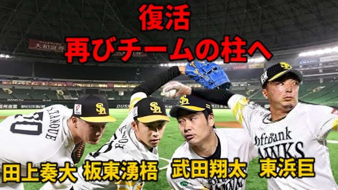 【復活】今季に懸ける男達 投手編