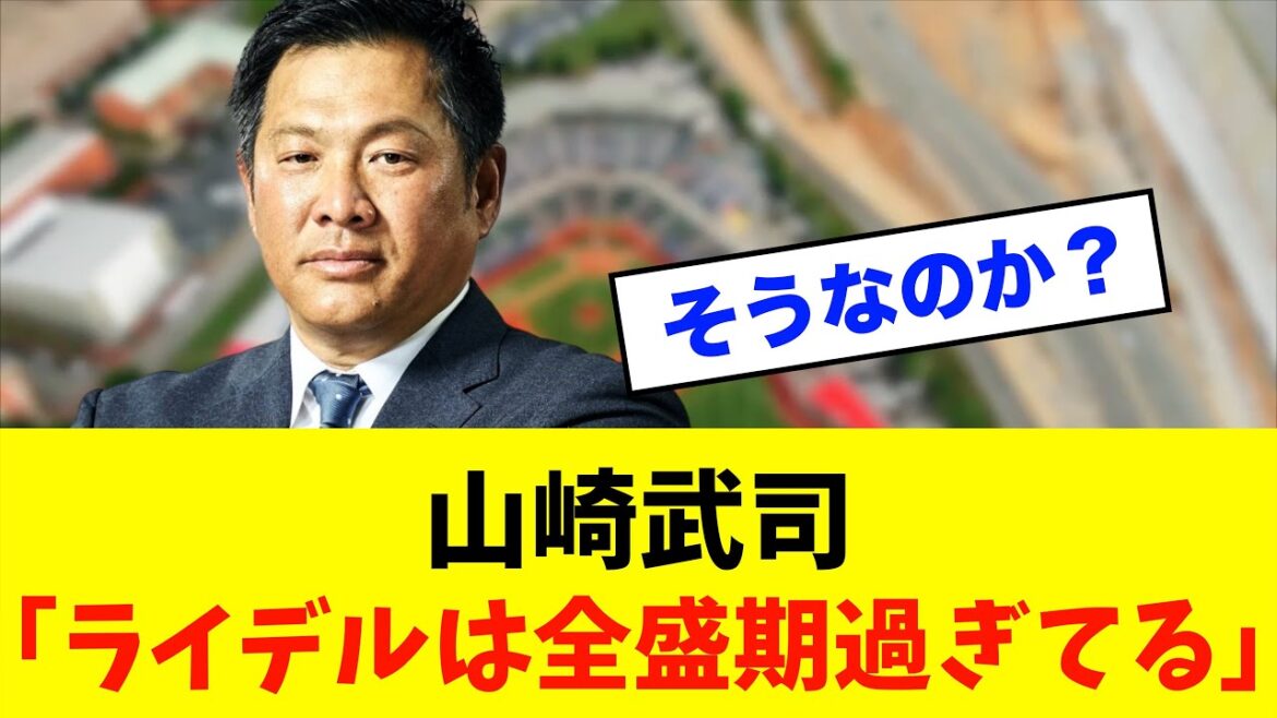 【暴露】中日ドラゴンズ レジェンドOB山崎武司「ライデルはもう全盛期過ぎてる」※中日ドラゴンズ専門スレ反応集
