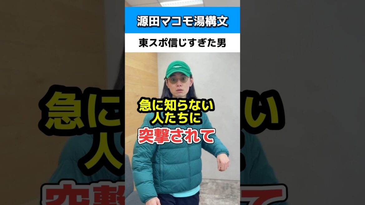 源田壮亮マコモ湯構文#西武ライオンズ