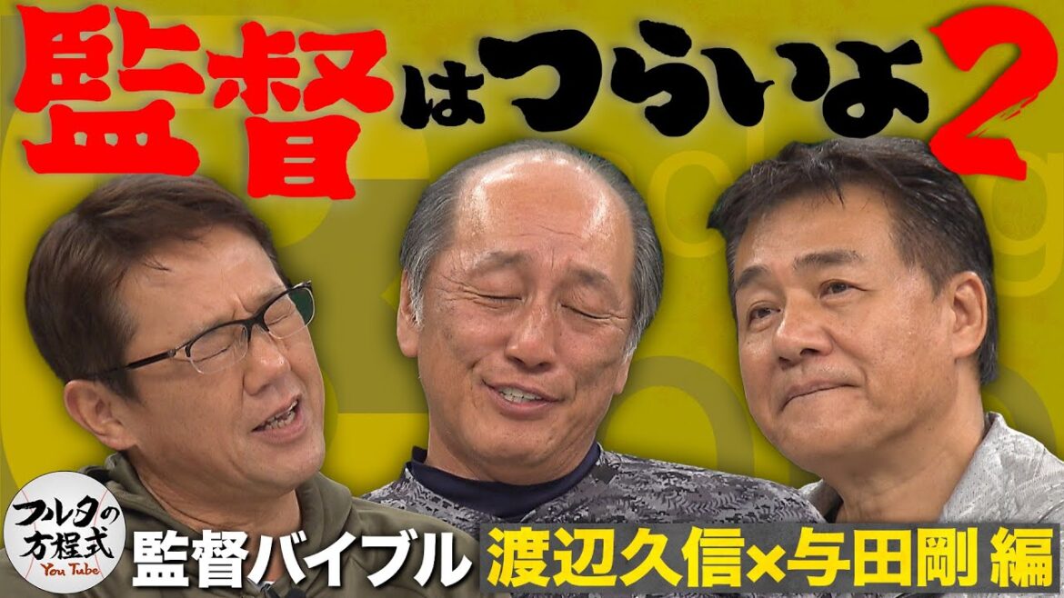 「毎晩眠れなくなる」過酷な監督生活 & ドラフト会議くじ引き必勝法【監督バイブル】 「毎晩眠れなくなる」過酷な監督生活 & ドラフト会議くじ引き必勝法【監督バイブル】