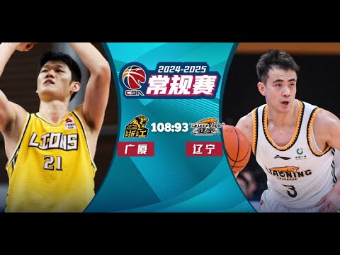 Guangsha VS Liaoning | CBA Full Game Highlights | Jan 23, 2025 Guangsha VS Liaoning | CBA Full Game Highlights | Jan 23, 2025