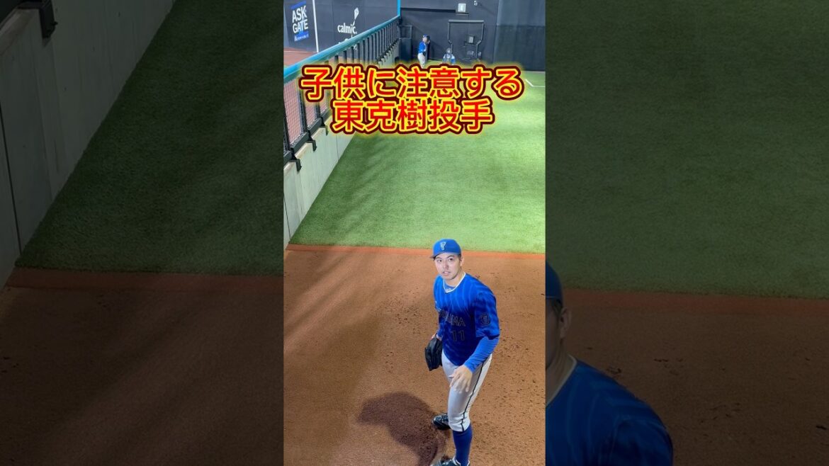 【ブルペン】モーションに入ってからの声かけはやめましょう #baystars #横浜denaベイスターズ #東克樹 #ブルペン #野球観戦