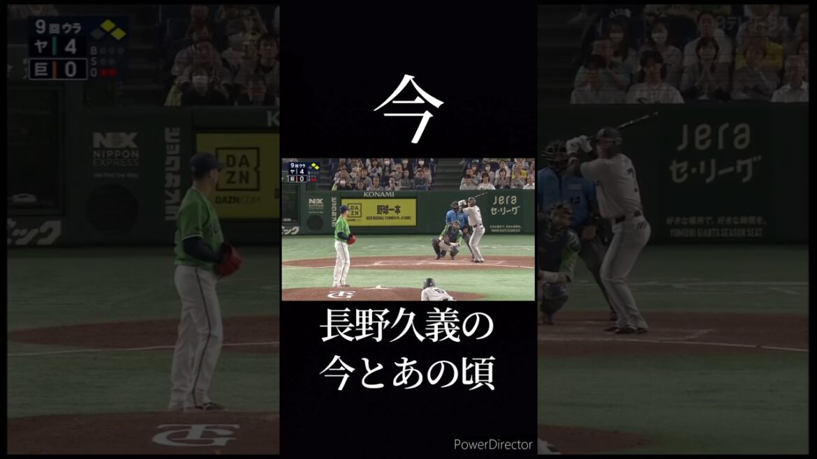 長野久義の今とあの頃 #野球 #長野久義 #今とあの頃