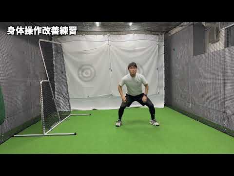 身体操作改善練習 身体操作改善練習