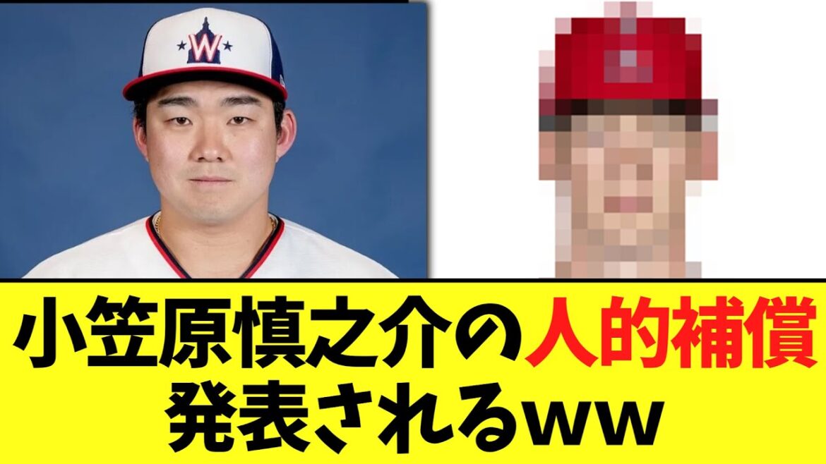 中日、小笠原慎之介の人的補償　発表されるｗｗ