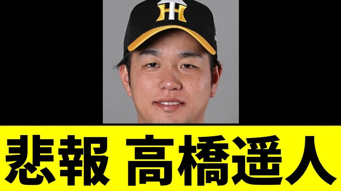 【阪神】高橋遥人、またとんでもない事になってしまう...【2chスレ】