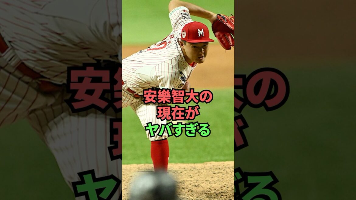 安樂智大の現在がヤバすぎる 安樂智大の現在がヤバすぎる