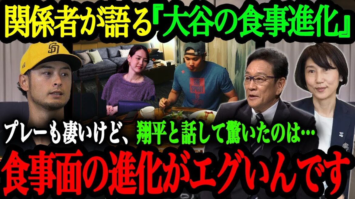 「翔平の食事の徹底ぶりが異次元すぎました」ドジャース移籍後も進化が止まらない大谷翔平の『最強の食事』【大谷翔平】【海外の反応】